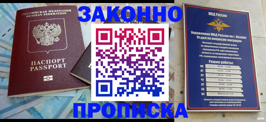 прописка в Дербенте