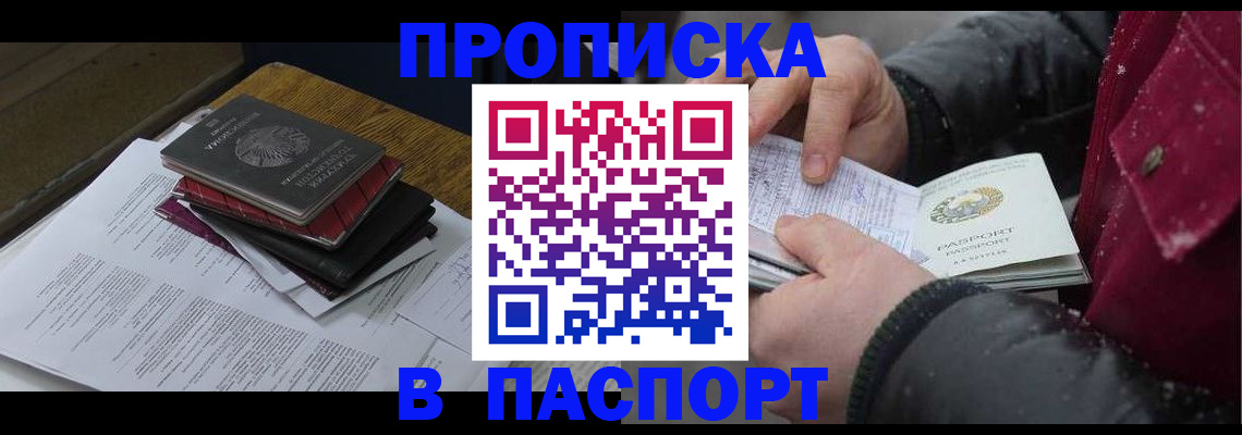 прописка паспорт в Дербенте